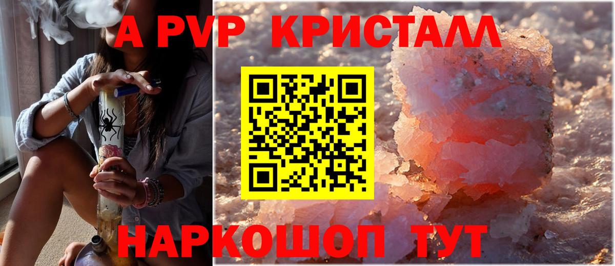 Юрга  A PVP СК  Вход с VPN  А ПВП кристаллы  Alpha PVP  А ПВП СК 