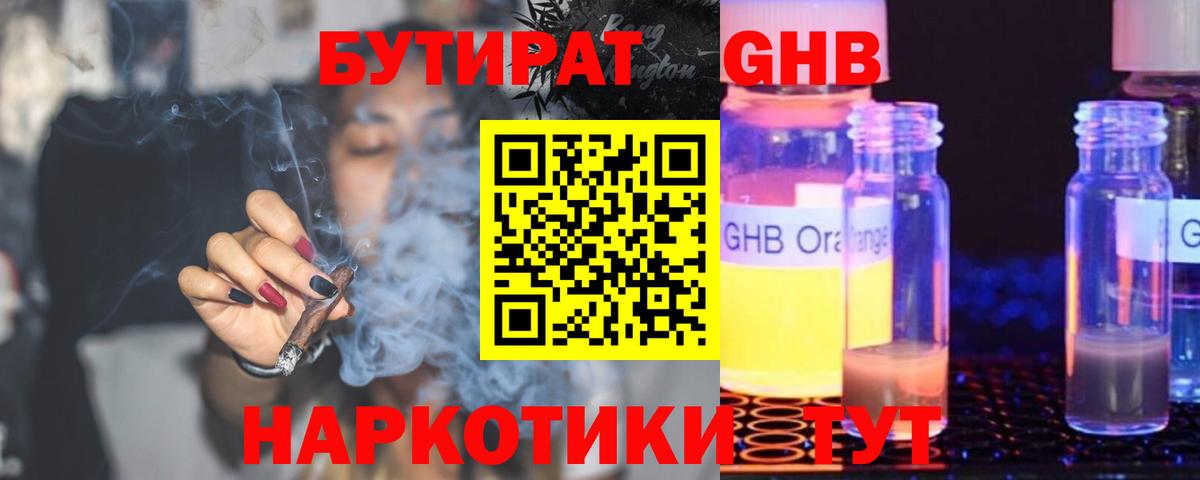 Юрга  Бутират  Вход с VPN  БУТИРАТ оксибутират 