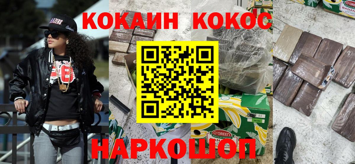 Кокаин Fish Scale Юрга