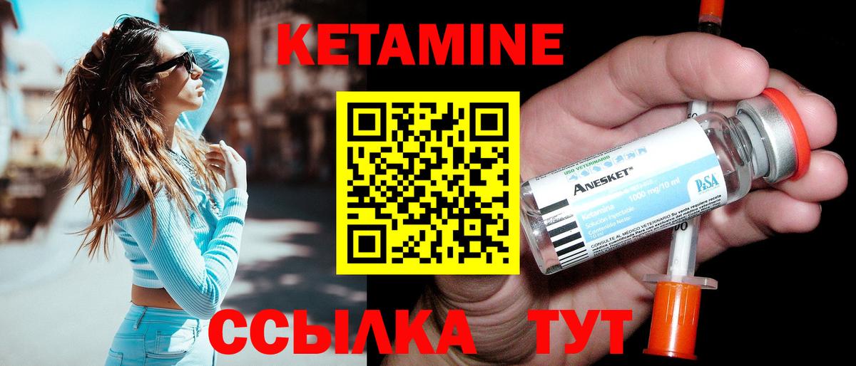 КЕТАМИН VHQ Юрга