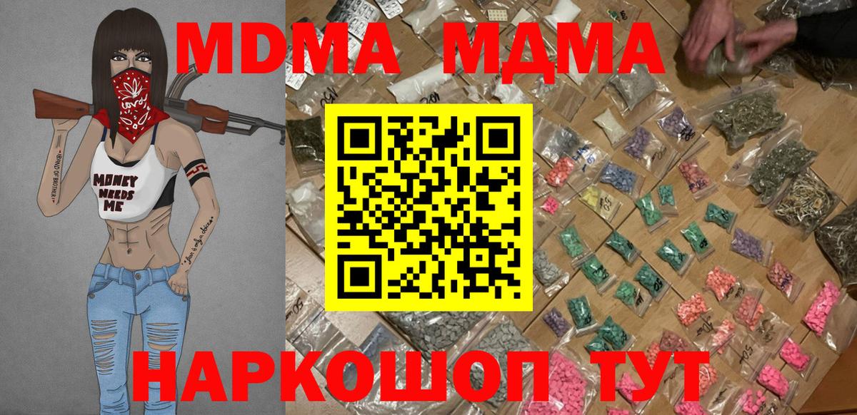 МДМА молли  Вход с VPN  Юрга  MDMA VHQ 